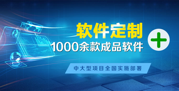 威海软件开发
